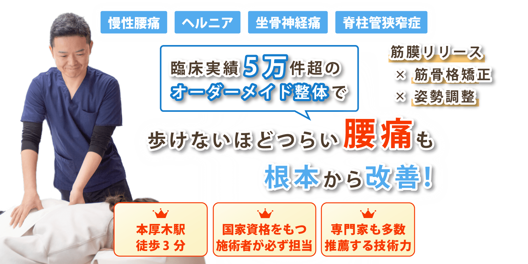 厚木市で腰痛の改善なら整体院AIN-アイン-